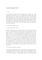 중국 신지도부 의대 한반도 정책의 변화 대북정책과 남북 통일관을 중심으로-1