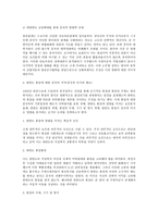 중국 신지도부 의대 한반도 정책의 변화 대북정책과 남북 통일관을 중심으로-3