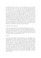 중국 신지도부 의대 한반도 정책의 변화 대북정책과 남북 통일관을 중심으로-4