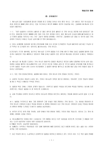 웨슬리와 예배 산상설교Ⅴ-1
