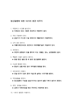 정신보건사회사업의 이해-8