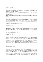 프로이트 발달이론-1