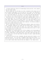 건강생활영역 아동관찰-17