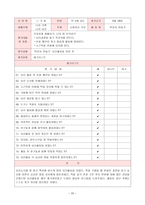 건강생활영역 아동관찰-20