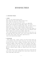 정치사상이란 무엇인가-1