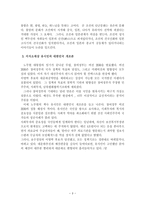 정치사상이란 무엇인가-3