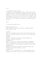 역대 정부와 이명박 정부의 자치경찰제 추진경과 비교-2