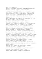 역대 정부와 이명박 정부의 자치경찰제 추진경과 비교-3