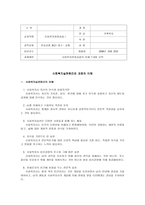 사회복지 실천원리와 과정의 이해 사회복지현장실습의 이해-1