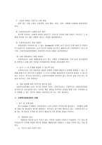 사회복지 실천원리와 과정의 이해 사회복지현장실습의 이해-2