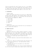 사회복지 실천원리와 과정의 이해 사회복지현장실습의 이해-7