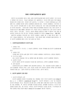 사회복지 실천원리와 과정의 이해 사회복지현장실습의 이해-11