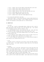사회복지 실천원리와 과정의 이해 사회복지현장실습의 이해-12