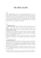 교회 개척과 전도전략 선물을 통한 전도전략-1
