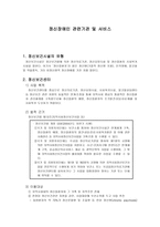 정신장애인 관련기관 및 서비스-1