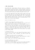 기독교와 관련한 중세철학 의구분과 그 특징-2