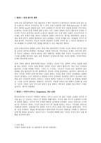 기독교와 관련한 중세철학 의구분과 그 특징-3