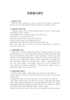 자원봉사센터 지역사회복지론-1