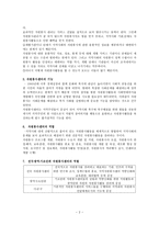 자원봉사센터 지역사회복지론-2