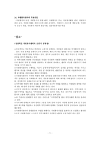 자원봉사센터 지역사회복지론-5