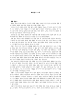 북한연구요약 레포트-1