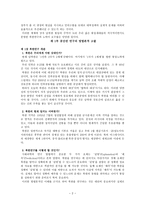 북한연구요약 레포트-2