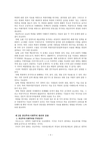 북한연구요약 레포트-3