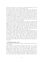 북한연구요약 레포트-4