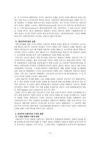 북한연구요약 레포트-6