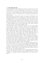 북한연구요약 레포트-8