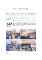 우리나라 특색 있는 상품 빛 지역 홍보한 국정 신의 고향 안동-2