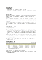가정위탁 및 입양 서비스 가정위탁 및 입양 서비스4-2