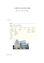 사회복지 실천의 이해 광주 남구 청소년수련관-1