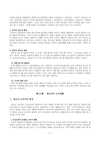 청소년의 과소비 일탈-2