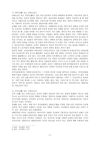좌파와 우파의 입장에서 본 통일이란-2