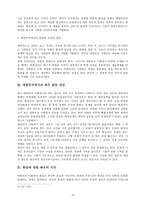 좌파와 우파의 입장에서 본 통일이란-3