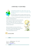 지구촌 복지재단 사회복지기관 조사-1