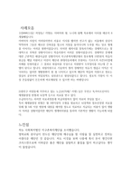 지구촌 복지재단 사회복지기관 조사-6