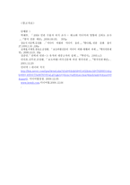 미디어법의 문제점과 해결방안-6