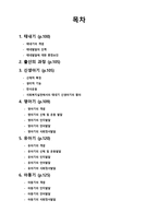 인간 행동과 사회환경 아동기 발달과 사회복지1-2