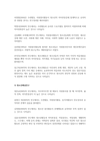 청소년활동의 효과 효과의 개념 및 청소년활동의 효과성1-2