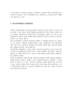 청소년활동의 효과 효과의 개념 및 청소년활동의 효과성1-3