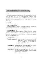 대구 남산교회 남산기독교 종합사회복지관 탐방보고서-4