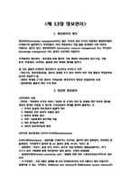사회복지 행정론 정보관리1-2