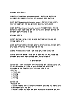 사회복지 행정론 정보관리1-4