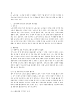 우리나라 노인복지법상의 노인여가복지시설을 살펴보고, 문제점과 개선방안-3