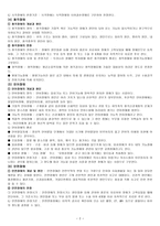 장애유형별 정의와 특성-2