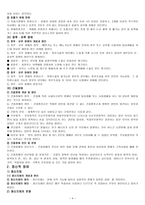 장애유형별 정의와 특성-4