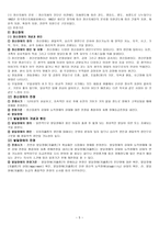 장애유형별 정의와 특성-5