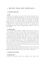 재혼가정 아동을 위한 아동복지 실천-2